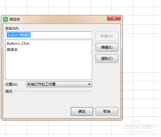 在Excel表里怎么改宏改名字