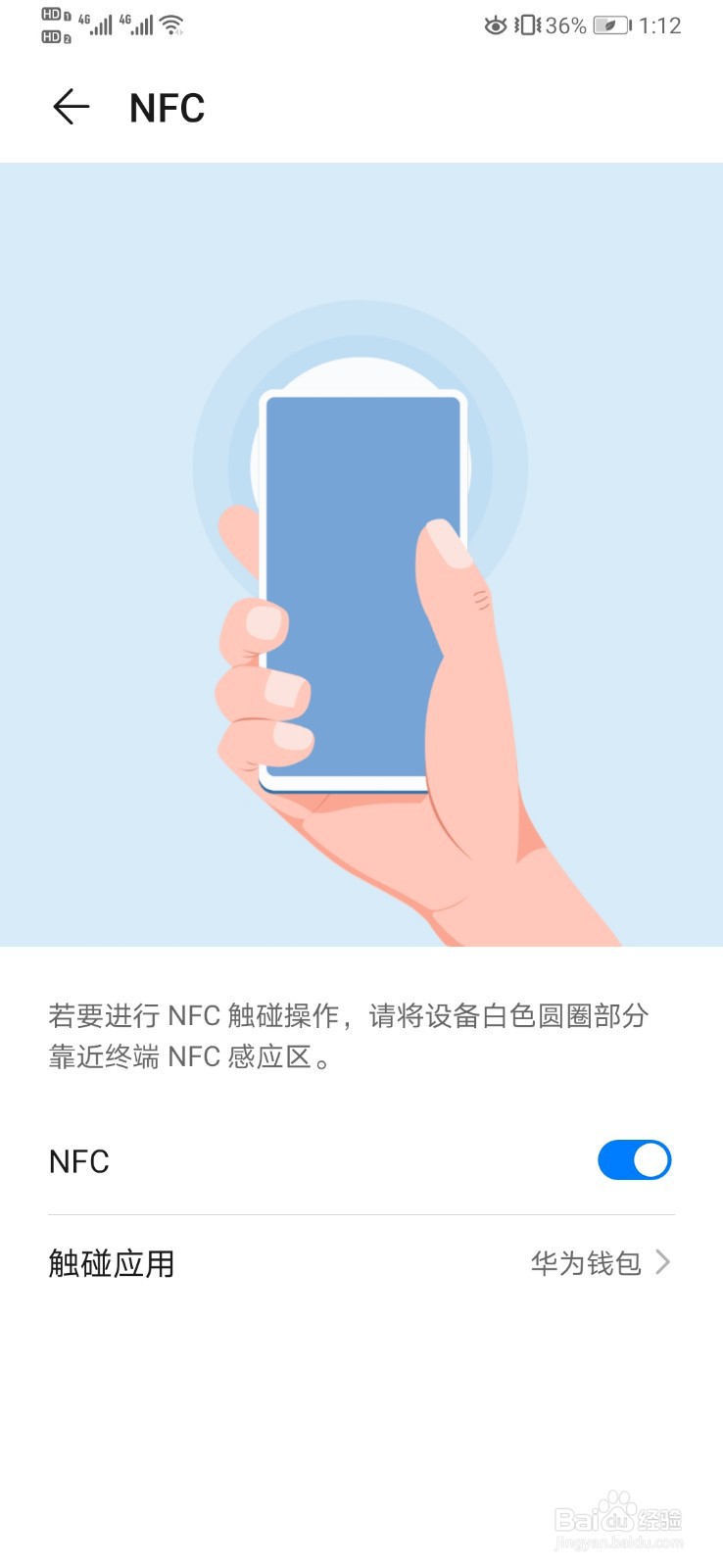 华为mate30nfc怎么用