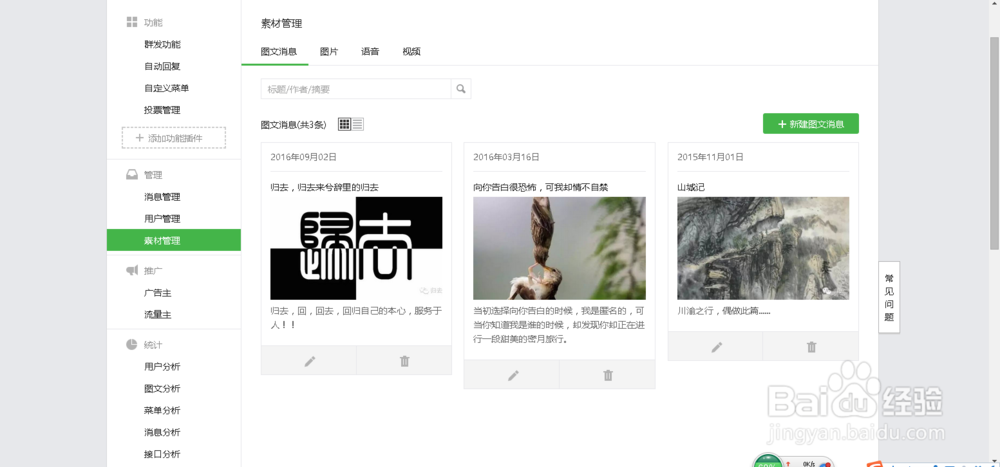 如何从一个小白学习微信公众号运营的方法？