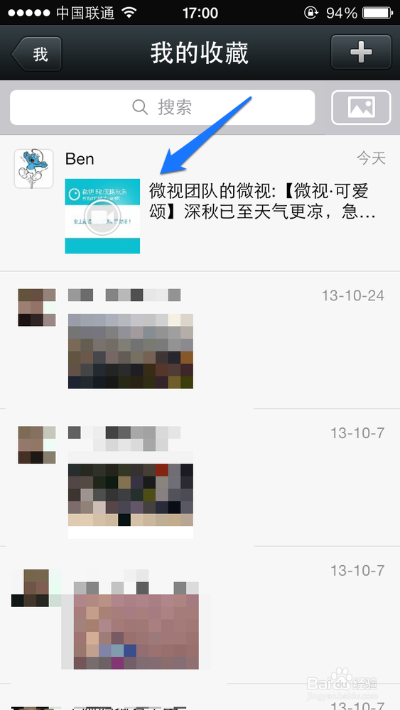 微视怎么收藏视频