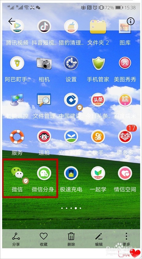 怎样使手机微信分身?