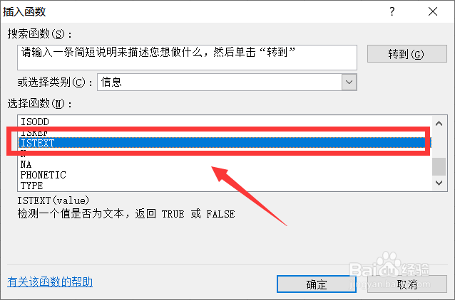 excel如何进行判断单元格为文本