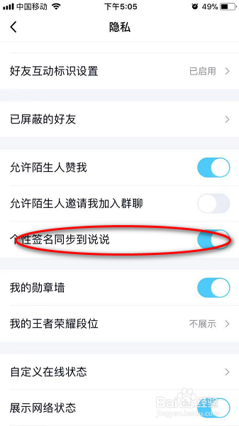 QQ怎么开启个性签名同步到说说