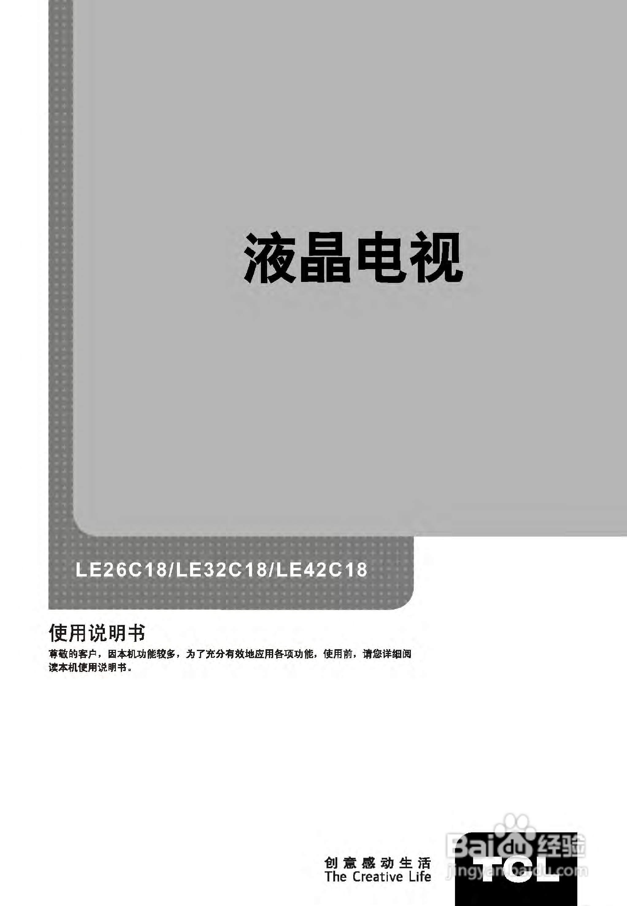 TCL王牌LE32C18液晶彩电使用说明书