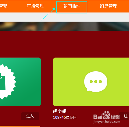 微淘公众平台怎么用