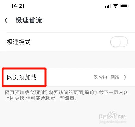 UC浏览器从不预加载网页如何设置
