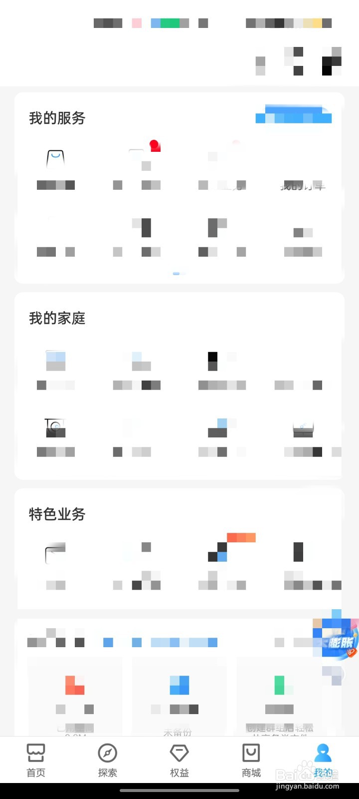 移动app怎么查看权益领取记录