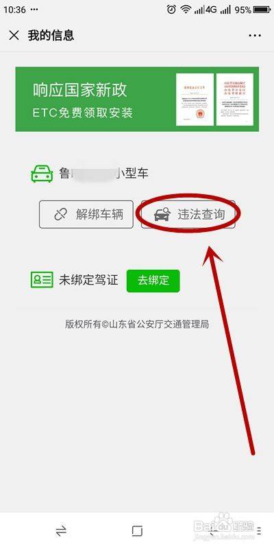 微信怎么查违章车辆查询