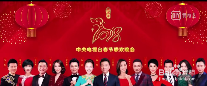 2018年春晚节目单 网上在哪看春晚直播