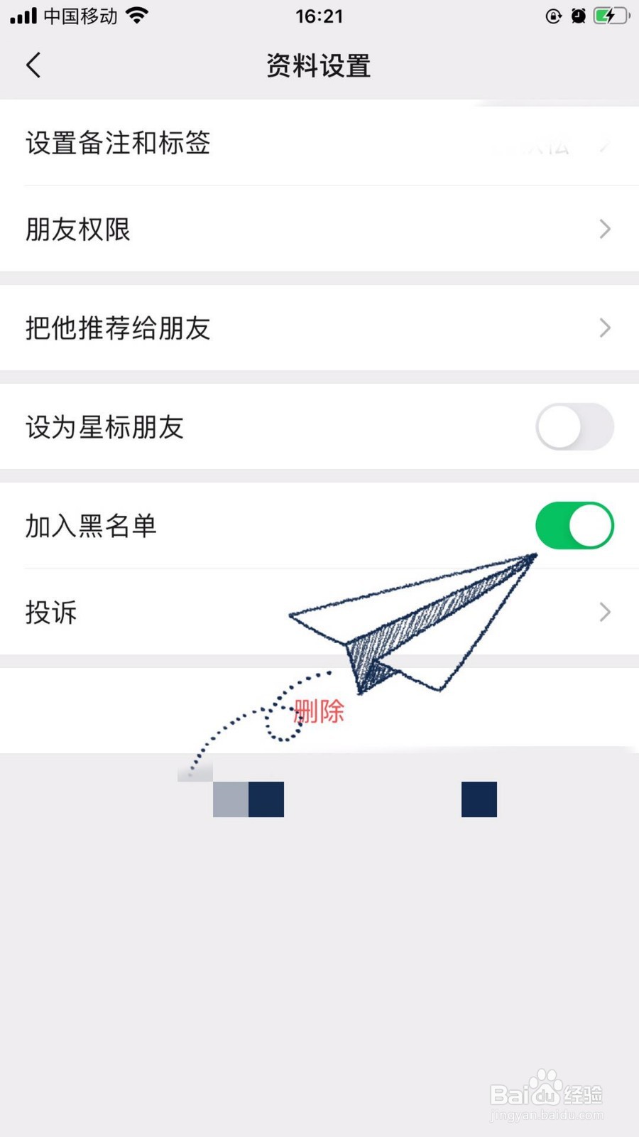 苹果手机拉黑微信怎么恢复