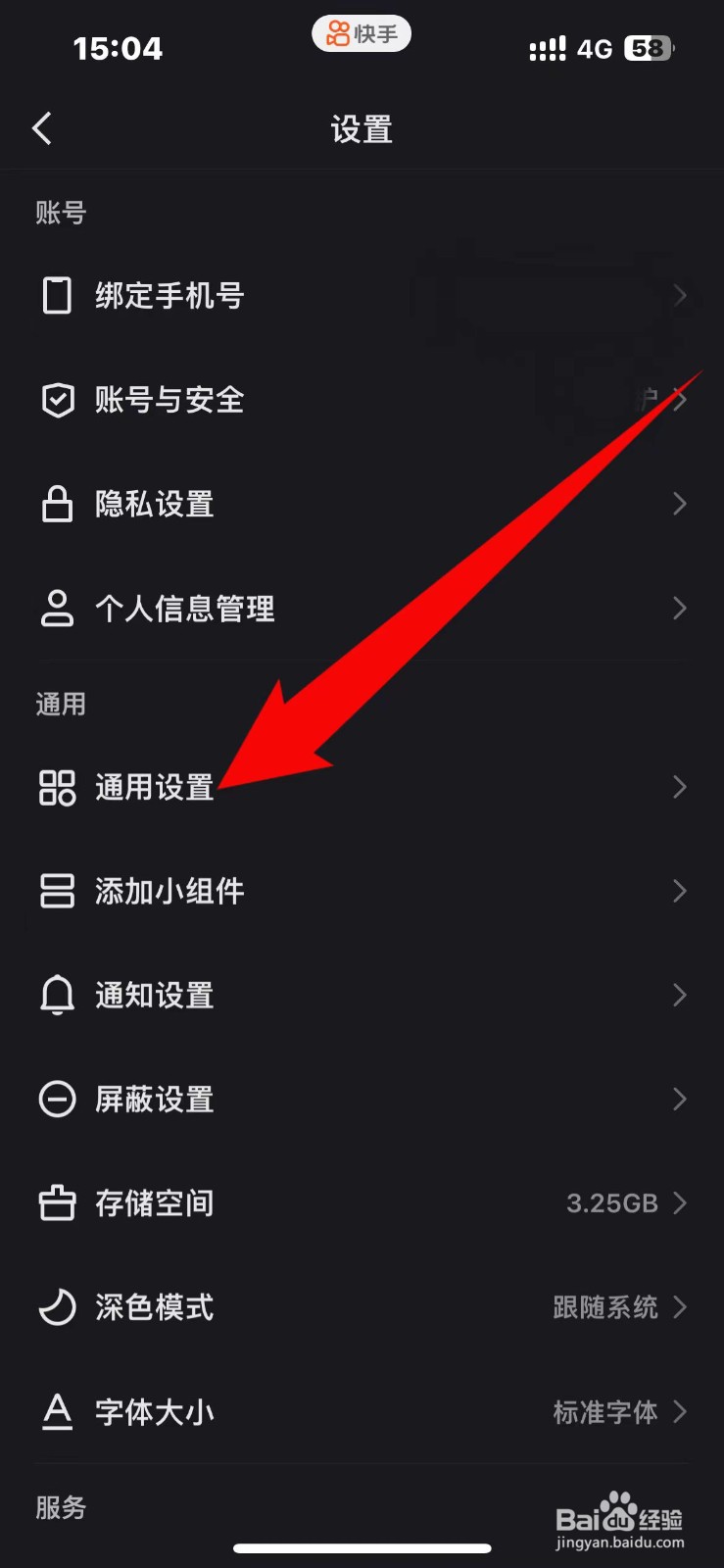 快手如何设置保存自己的作品添加水印