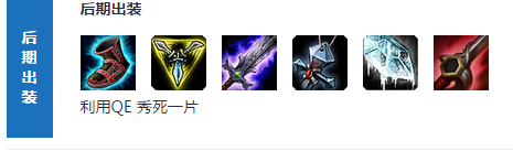 LOL鱼人（菲兹 Fizz）惩戒上单出装加点