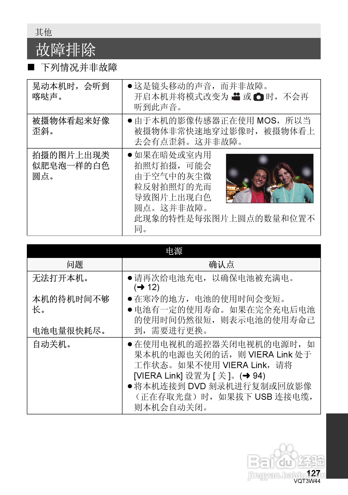 松下HC-V500MGK数码摄像机使用说明书:[13]