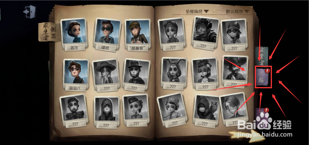 第五人格如何进行天赋加点