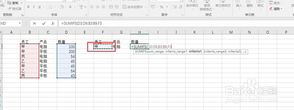 excel如何使用sumifs函数进行多条件求和