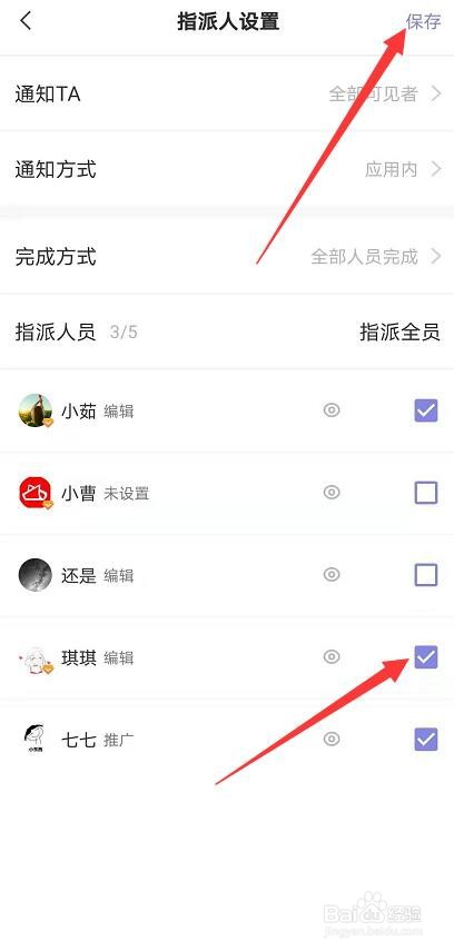 安卓便签app怎样快速修改团签指派设置?
