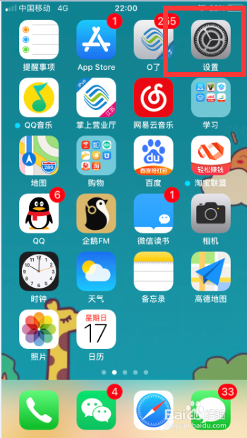 如何给iPhone手机设置护眼模式