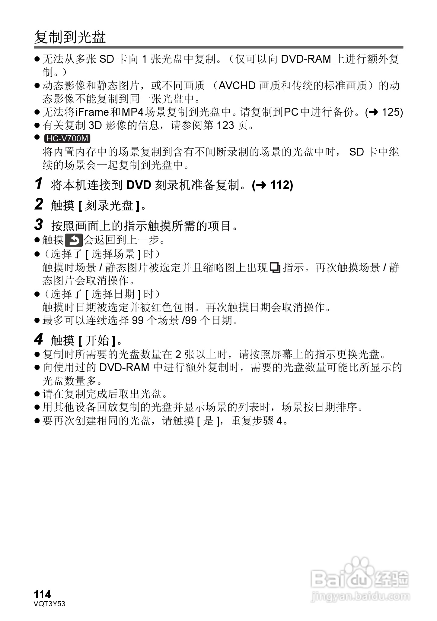 松下HC-V700MGK数码摄像机使用说明书:[12]