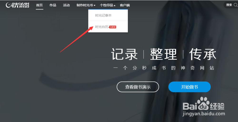 如何制作属于自己的2017年鸡年个性台历