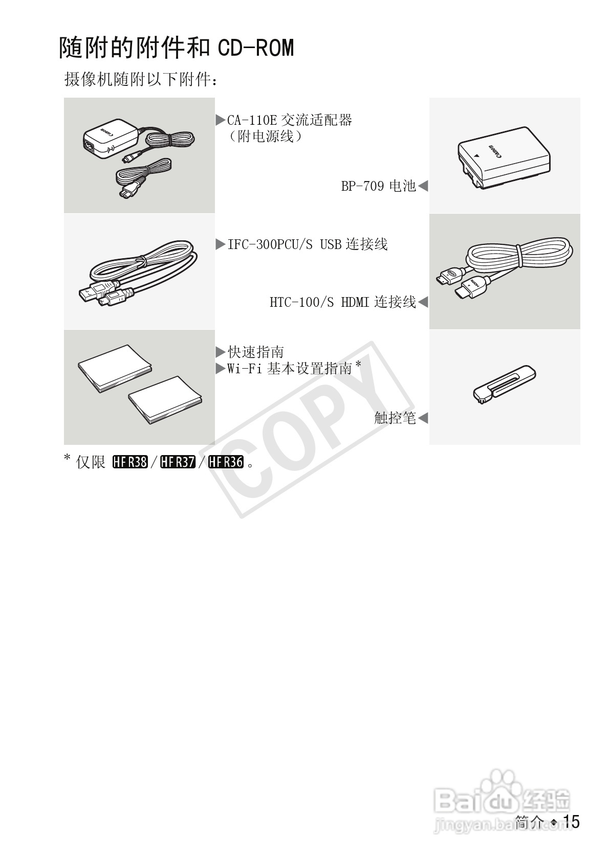 佳能LEGRIA HF R306数码摄像机使用说明书:[2]