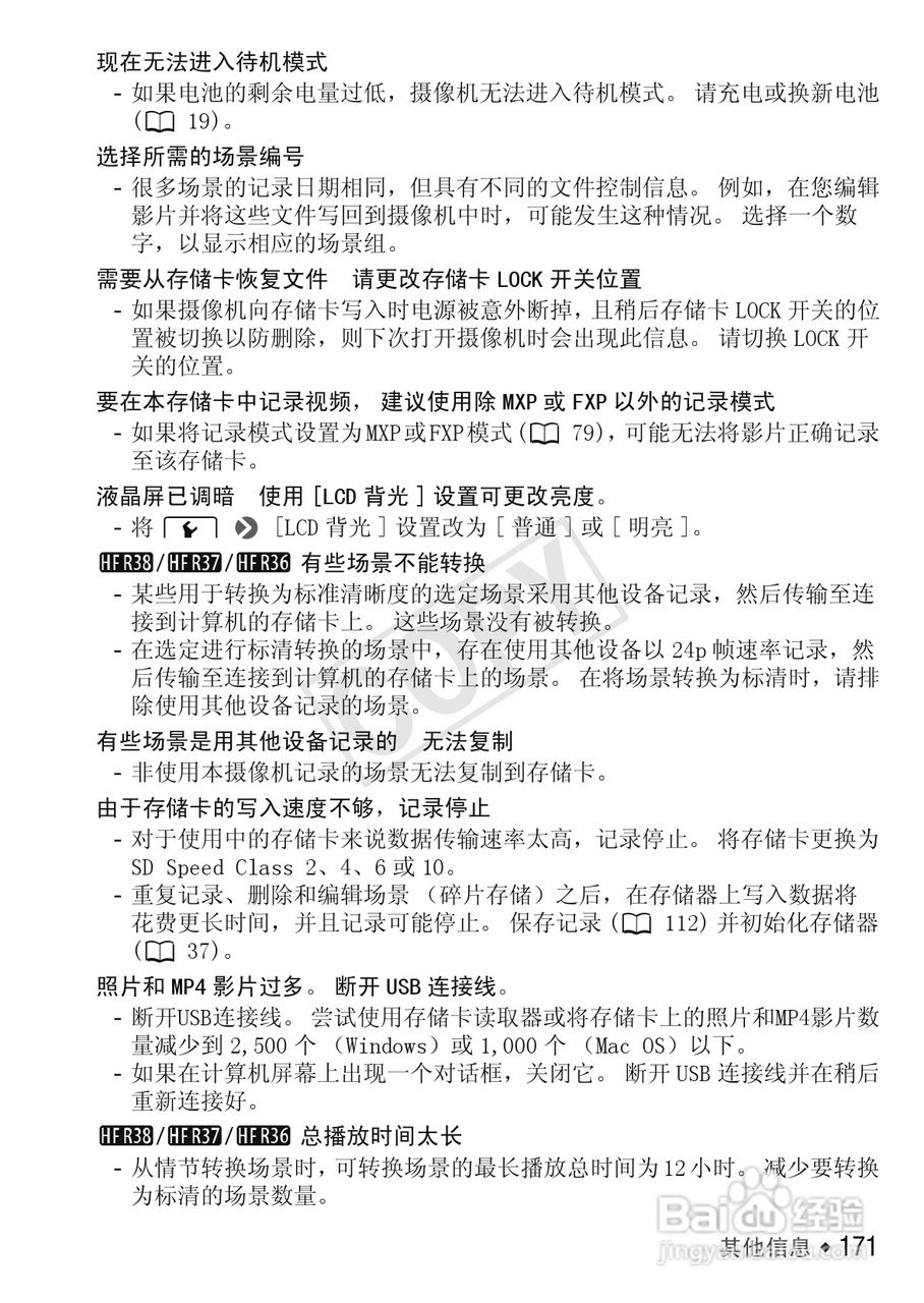 佳能LEGRIA HF R306数码摄像机使用说明书:[18]