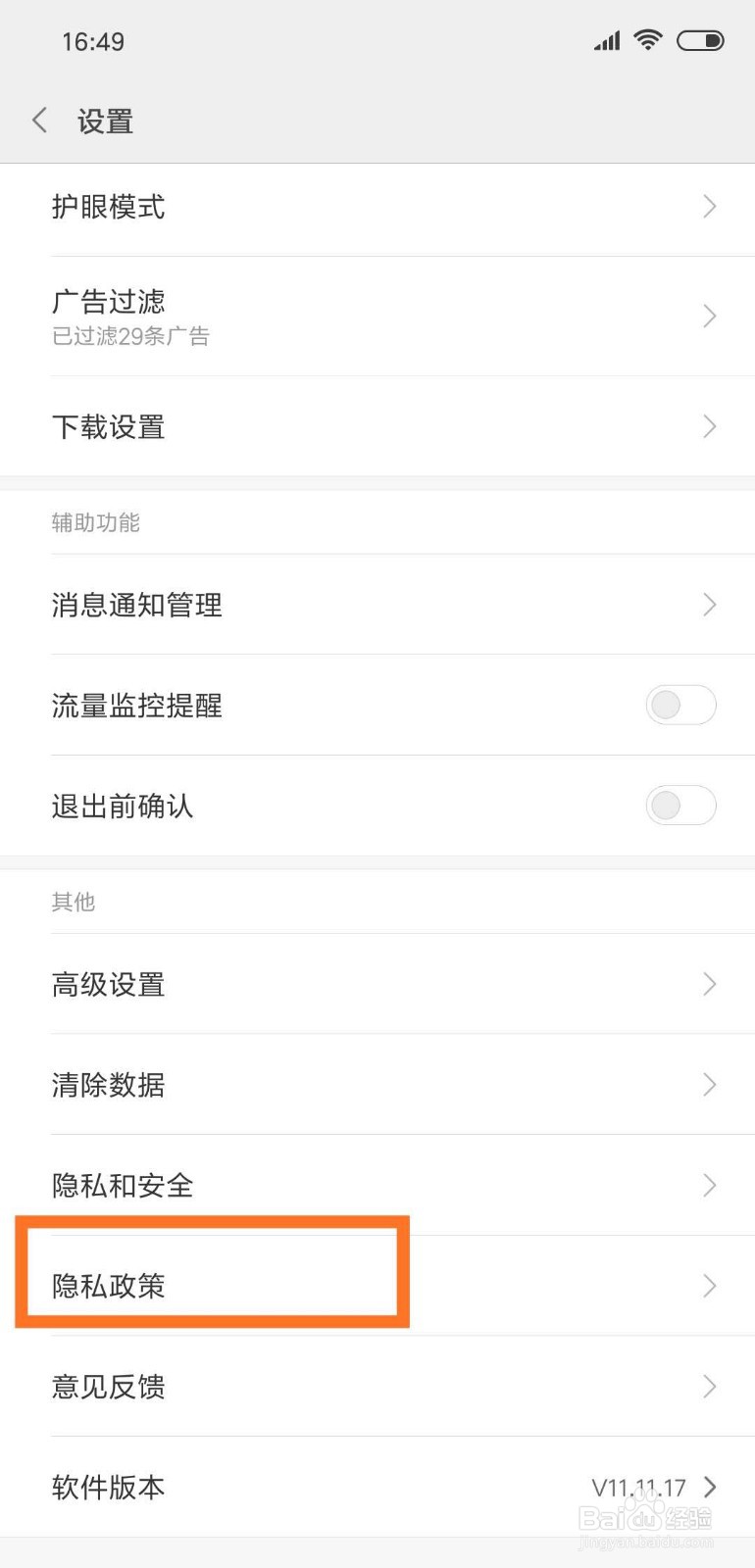 手机浏览器如何查看隐私政策