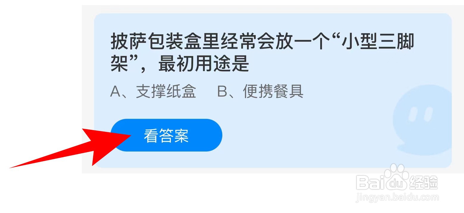 蚂蚁庄园：披萨包装盒放一个小型三脚架用途是