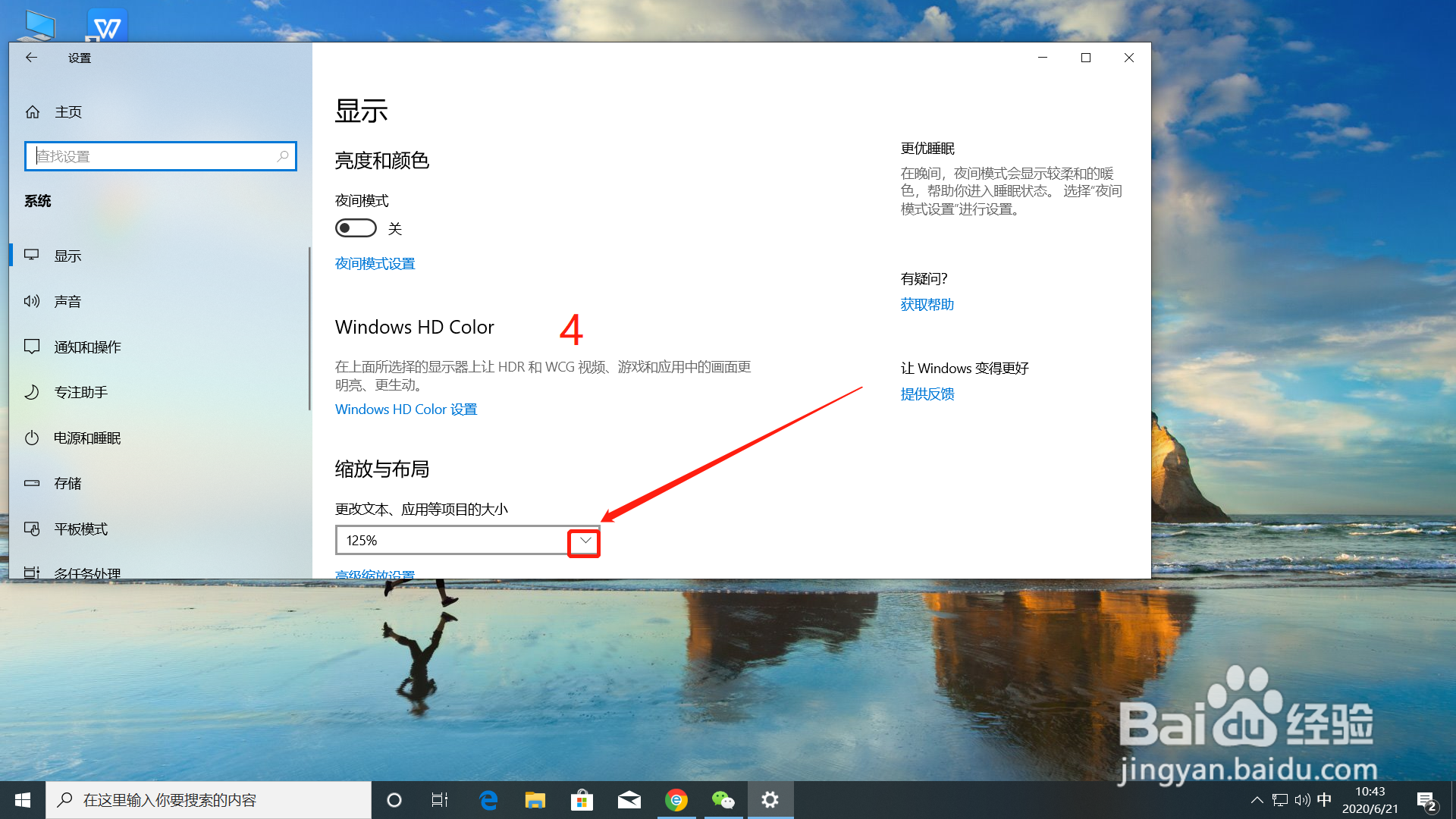 电脑win10系统怎么调整字体大小