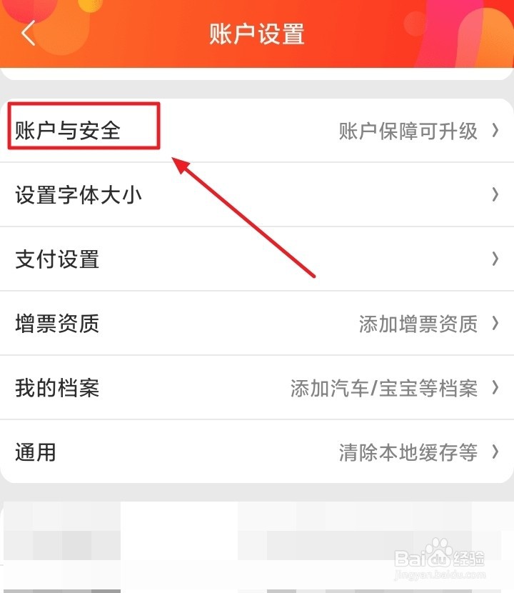 京东如何查看注册用的是哪个手机号码