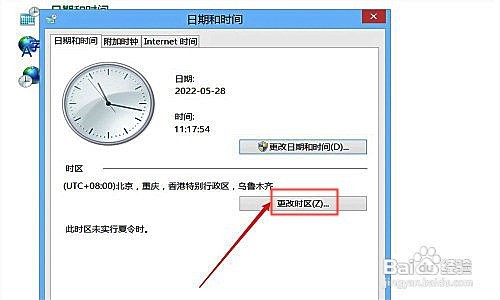 Win8怎么更改时区