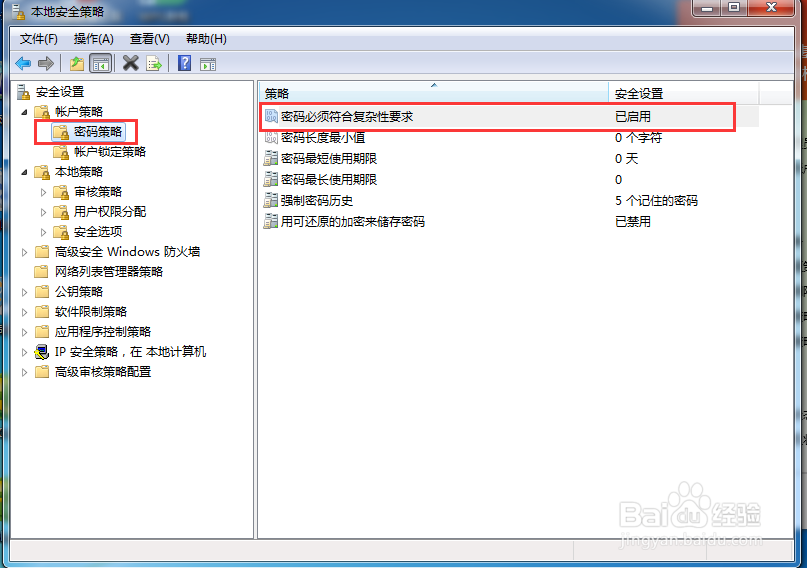 Windows操作系统安全加固策略