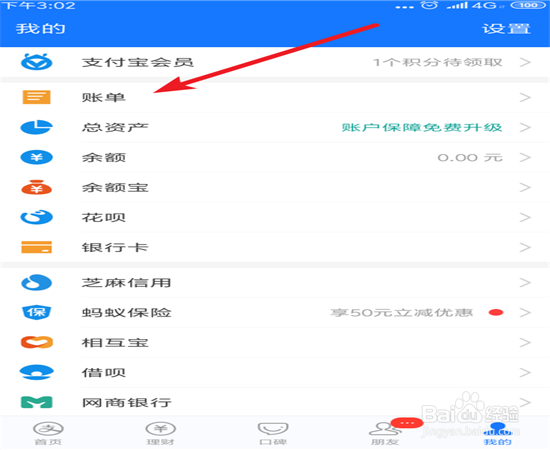 如何在支付宝里查看账单情况?