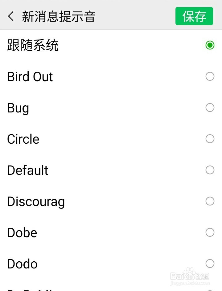 怎么改微信铃声
