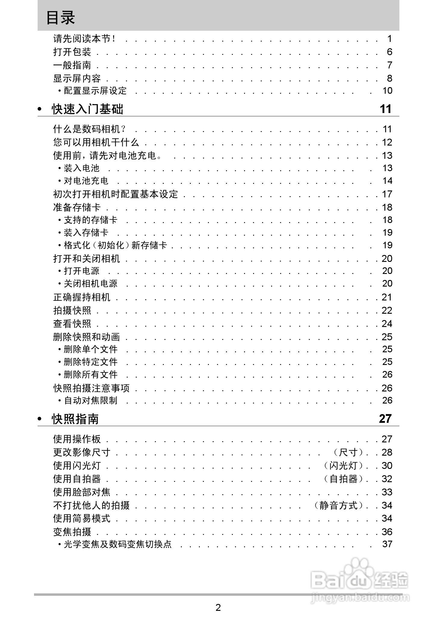 海尔DC-X120数码相机使用说明书:[1]