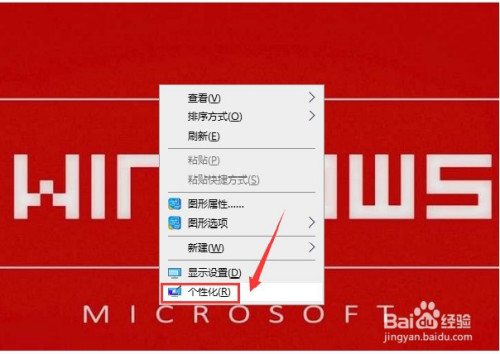 Win10系统怎么设置动态壁纸教程 百度经验