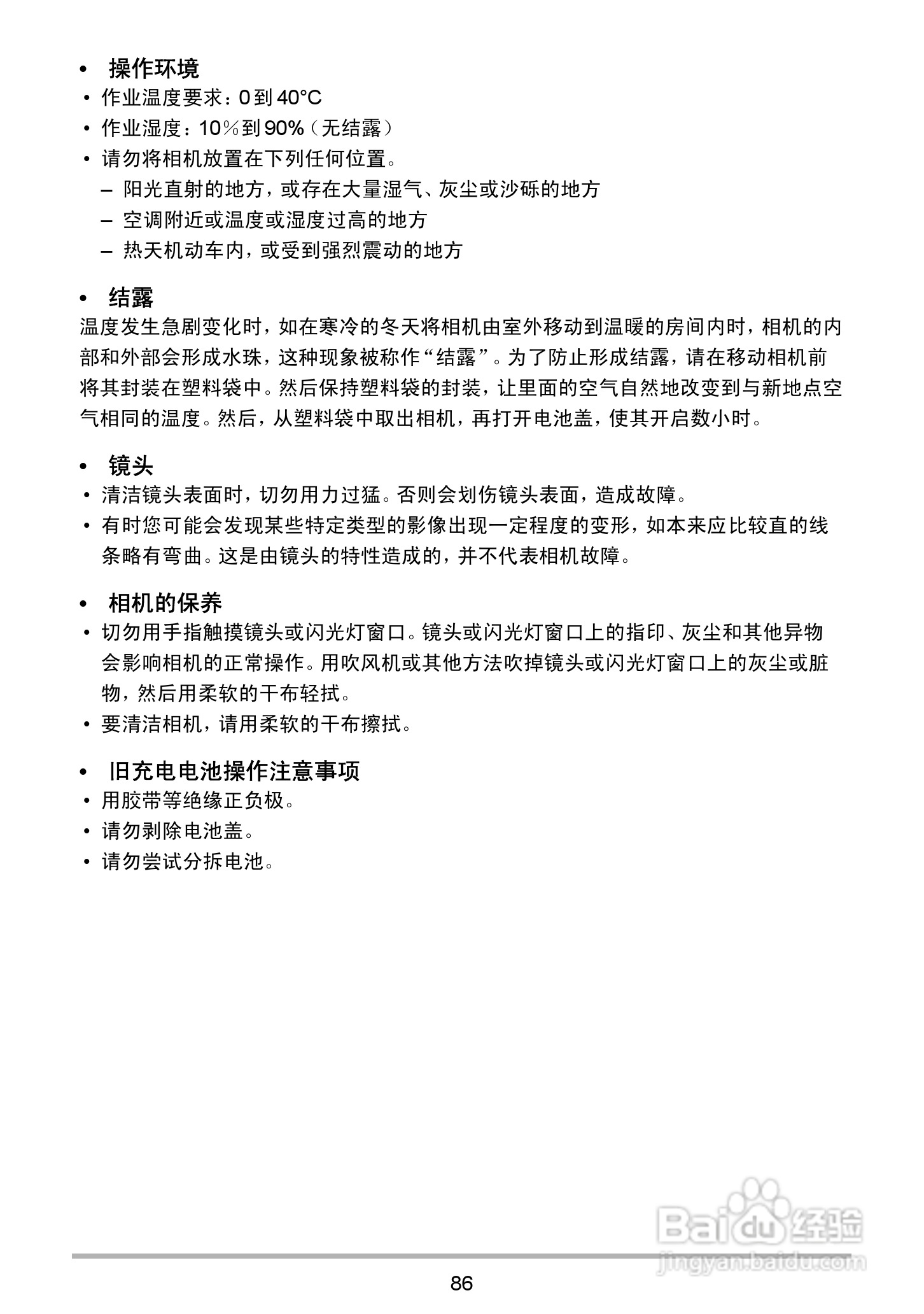 海尔DC-X120数码相机使用说明书:[9]