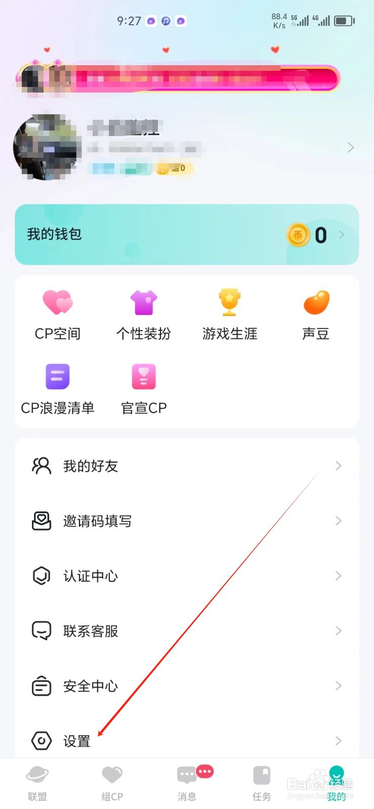 进圈手机APP怎样找到音频设置