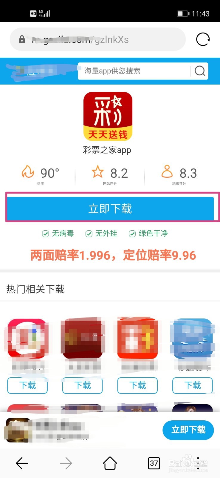彩票之家怎么下载