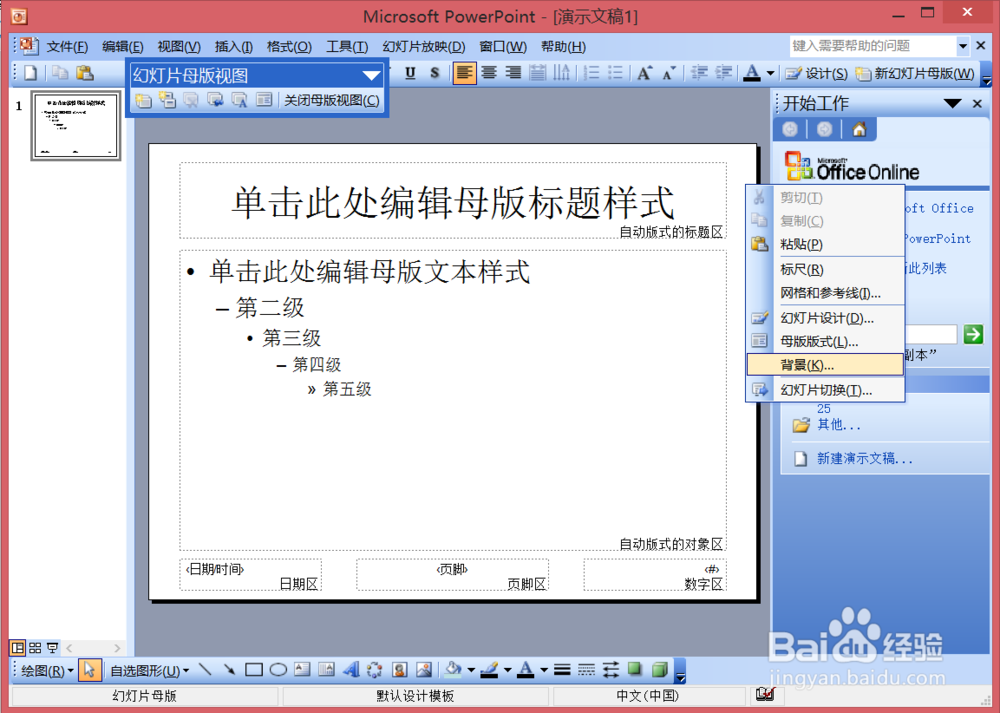 怎样用ppt制作精美课件