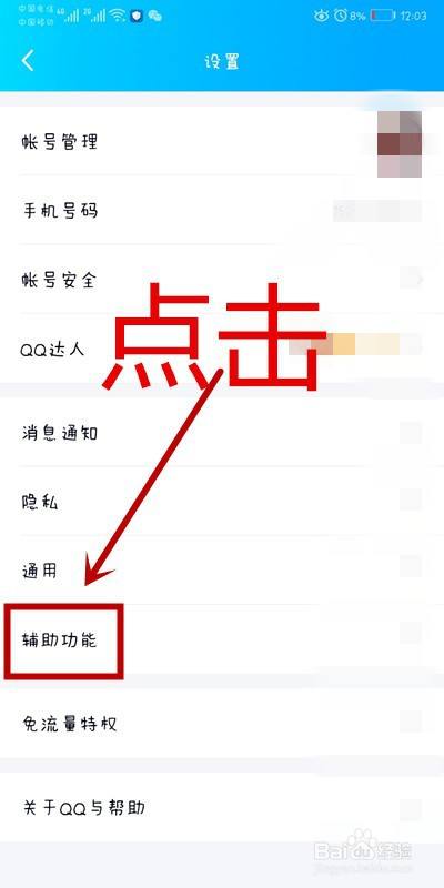 QQ软件上如何打开摇动手机截屏功能？