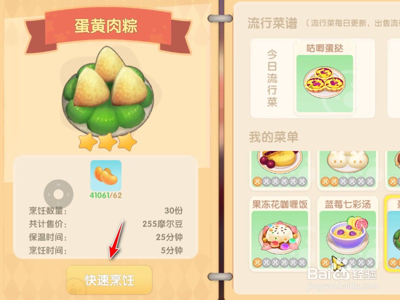 摩尔庄园蛋黄肉粽怎么做