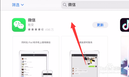 ipad4微信版本过低不能登录怎么解决？