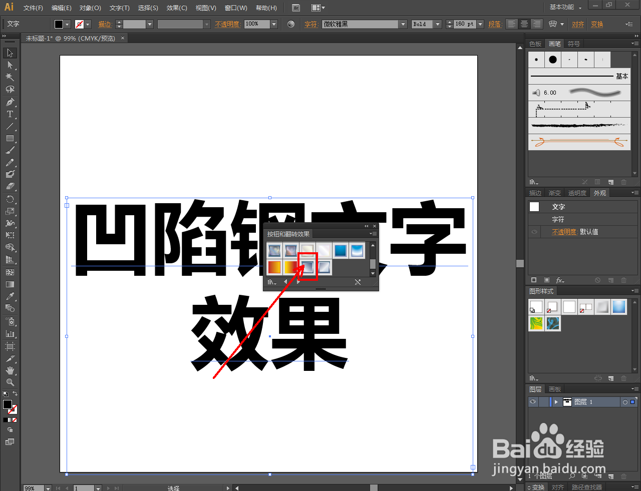 Ai如何制作凹陷钢文字效果