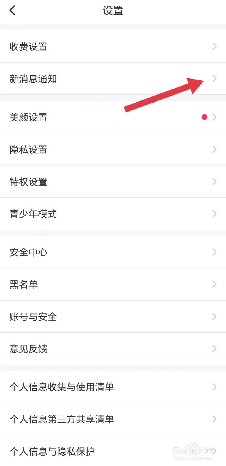 聊缘怎么开启接收新消息通知