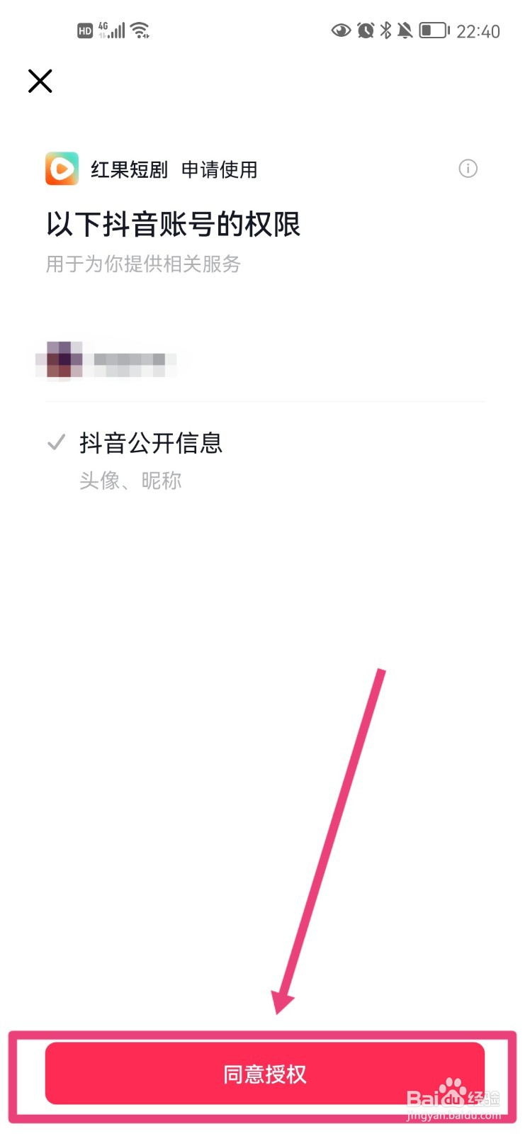 红果免费短剧怎么绑定抖音账号