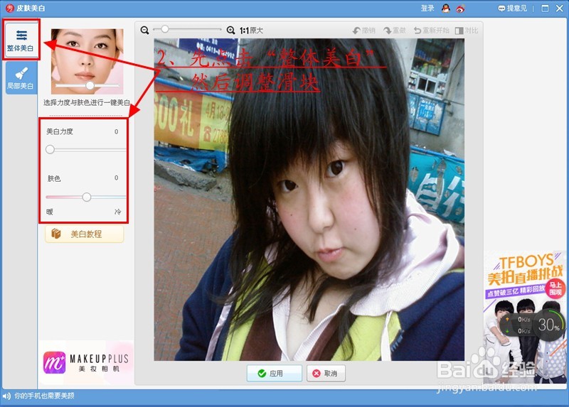 不用减肥和美容简单几步变美女（美图秀秀PS）