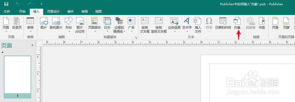 Publisher中如何插入“对象”