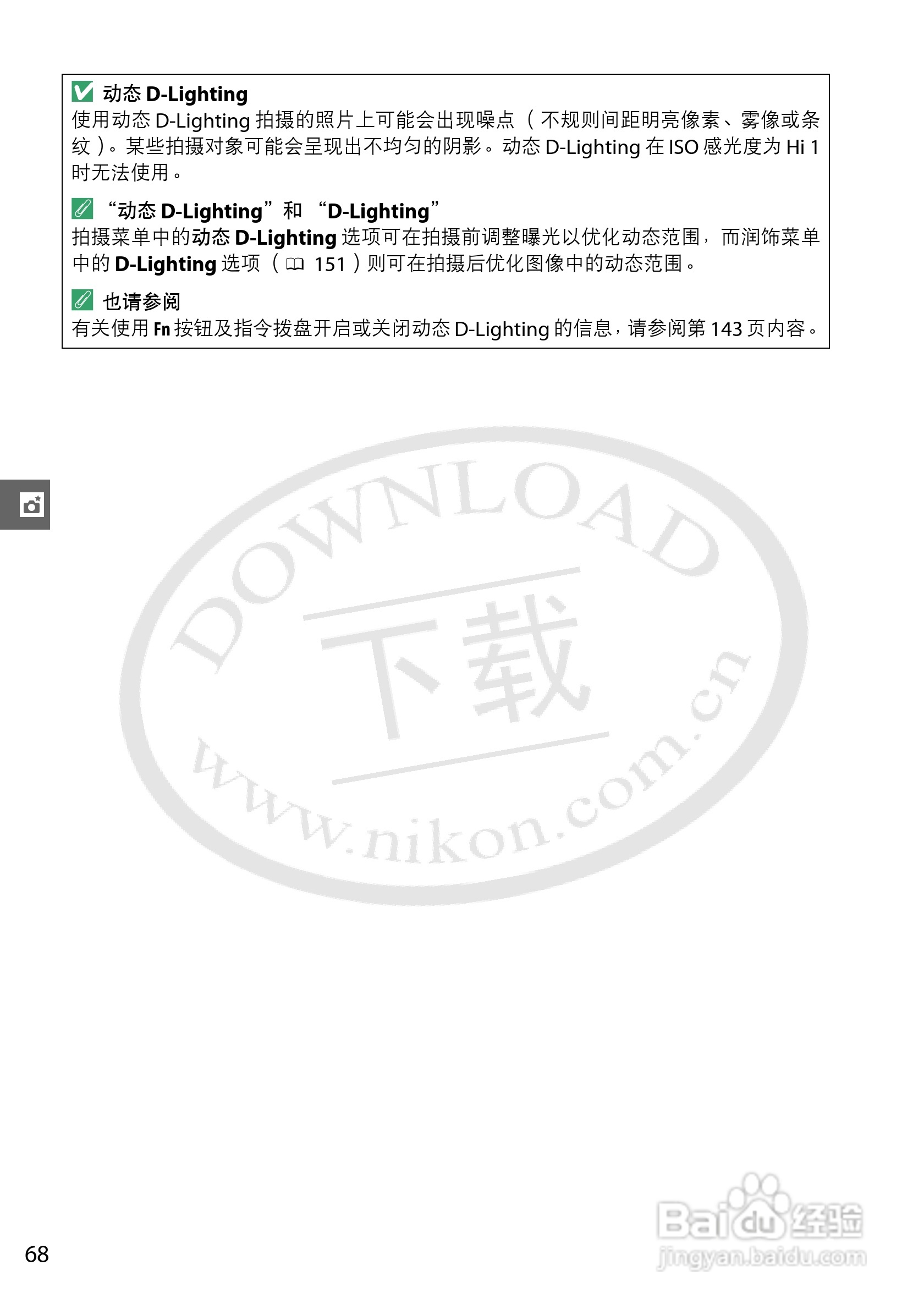 尼康NIKON D3200数码相机使用说明书:[9]