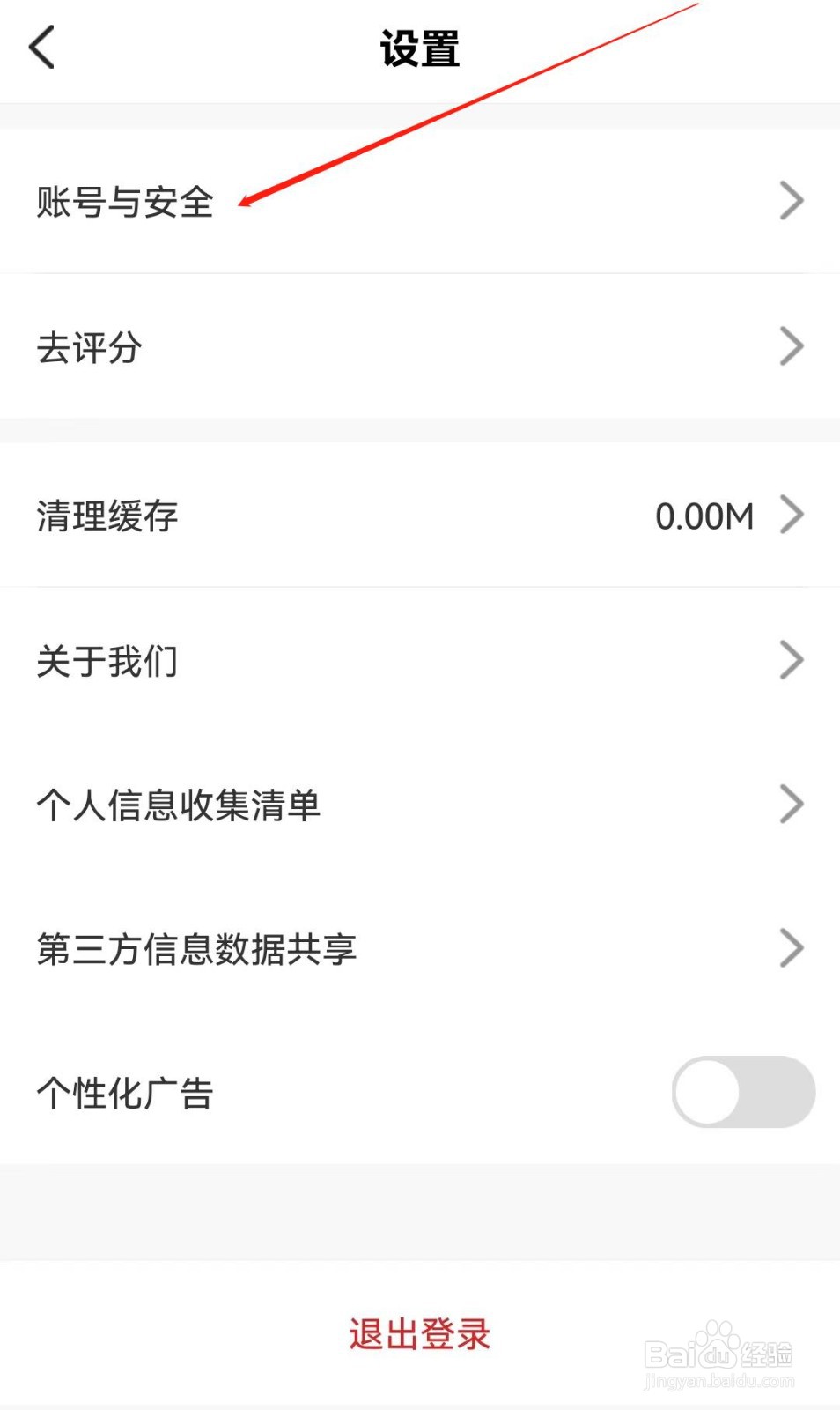 有玩陪玩APP中如何查找到账号与安全