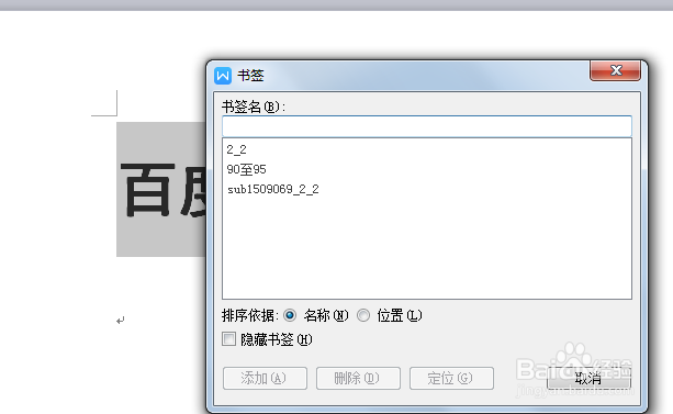 word怎么插入标签word怎么插入书签